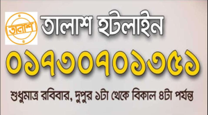 তালাশ-টিম-মোবাইল-নাম্বার-যোগাযোগের-ঠিকানা-হেড-অফিস-ঠিকানা